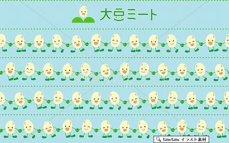 大豆ミート Tawtawイラスト素材 大豆ミート Tawtawイラスト素材