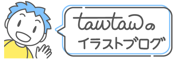 tawtawのイラストブログロゴ2025年バージョン