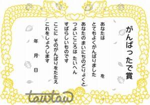 「がんばったで賞」無料イラスト素材サムネイル